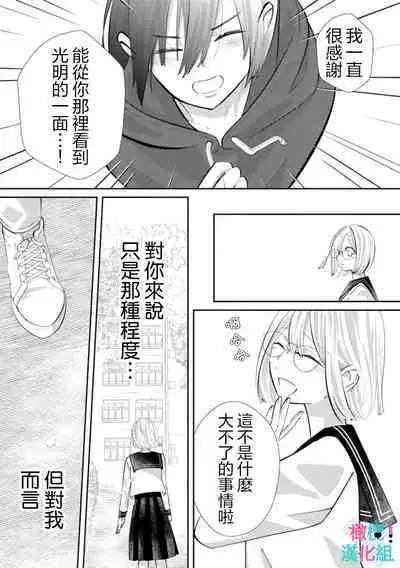[Shinkai Yuyu] Kimi ni shika Bokki shinai Elite Ouji wa Mob no Watashi o Dekiai suru~01-05| 只能对你勃起×身为路人的我被优秀的王子溺爱着 ~01-05[Chinese]