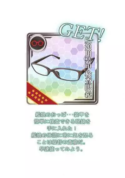 (C101) [Fusionz (Hyper Battle Chimpanzee)] Kanmusu no (Kyoubu) Soukou ga Sukeru Megane RETURNS (Kantai Collection -KanColle-)