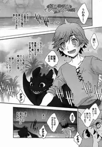 (C80) [Kon'na Tokoro no Kin'niku made Kitaeru nante... (Sugoi Kin'niku)] BEST PARTNER4.5 (How to Train Your Dragon)