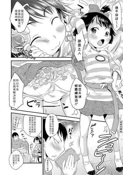 [Isawa Nohri] Sexchu | 童娘性事 [Chinese] [Digital]