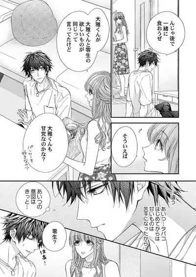 バレずにイケたらご褒美やるよ~授業中、机の下で彼の指が…~ 第1-9話