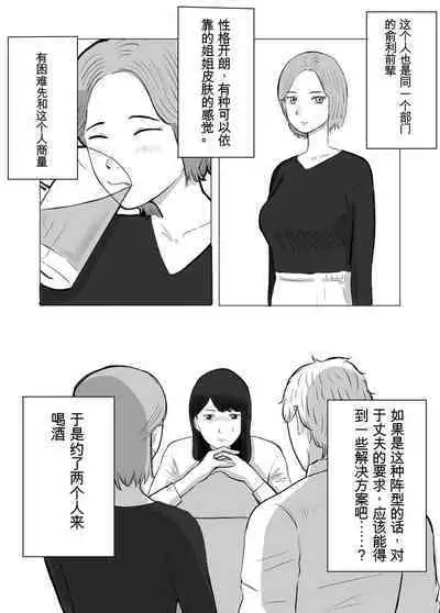 寝取らせ、ご検討ください1