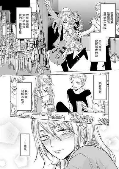 Onee Josou Seme BL | 姐姐·女装攻 BL