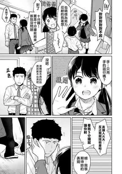 1LDK+JK Ikinari Doukyo? Micchaku!? Hatsu Ecchi!!? | 1LDK+JK 突然間展開同居? 極度貼近!?初體驗!? Ch. 18-32
