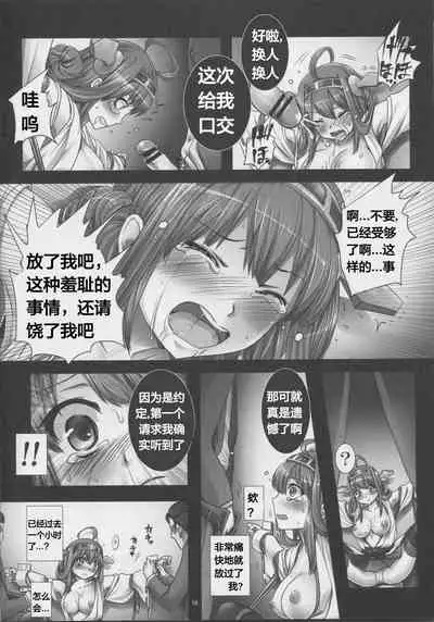 (C87) [Modae Tei (Modaetei Anetarou, Modaetei Imojirou)] Kanochi Game ~Teitoku no Tame ni Shintai o Sashidashita Kenage na Kongou o Inran Choukyoushite Tanoshimu Shinshi no Kai~ (Kantai Collection -KanColle-) [Chinese] [天煌汉化组]