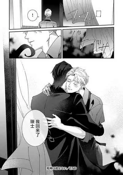 Shinigami wa Korosenai | 死神失格 Ch. 1-6