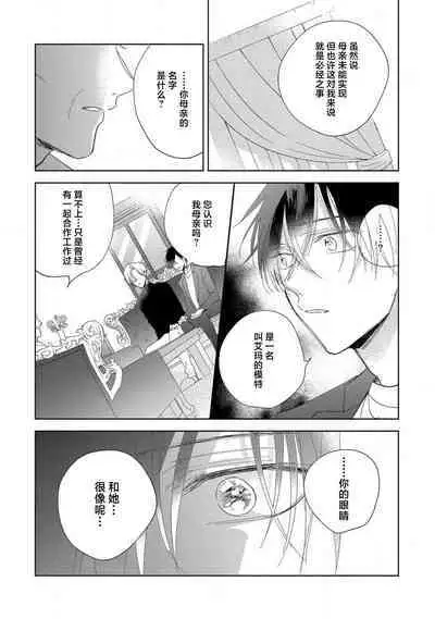 [Arata Licca] Boku no Tsugai wa Thoroughbred Ω - MY PARTNER IS THE THOROUGHBRED Ω | 我的恋人是纯种Ω 4-5 [Chinese] [莉赛特汉化组]