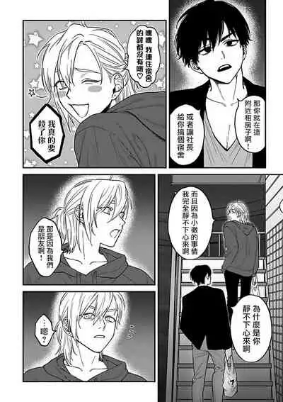 [Nagisa Eiji] Kabukichou Bad Trip 2 | 歌舞伎町 Bad Trip 2 Ch. 4-5+BL Award 访谈 [Chinese] [Digital]