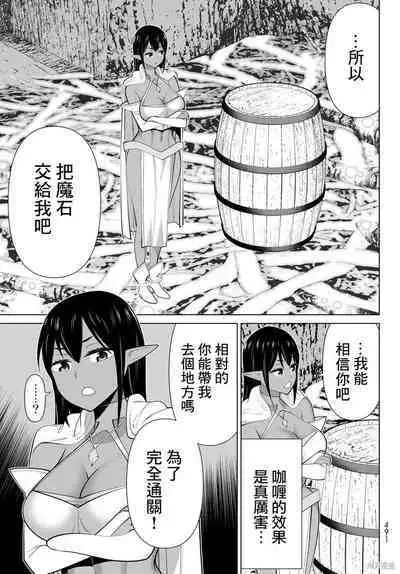 停止时间的勇者—只能再活三天这种设定对拯救世界来说未免太短了 [中国翻訳] vol.13