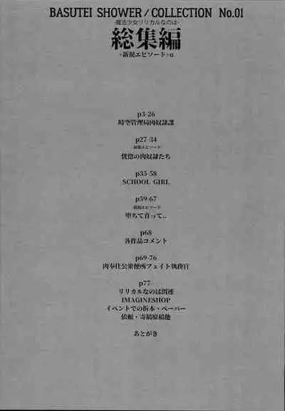 (C93) [Basutei Shower (Katsurai Yoshiaki)] SICOSICO COLLECTION 01 (Mahou Shoujo Lyrical Nanoha) [Chinese]