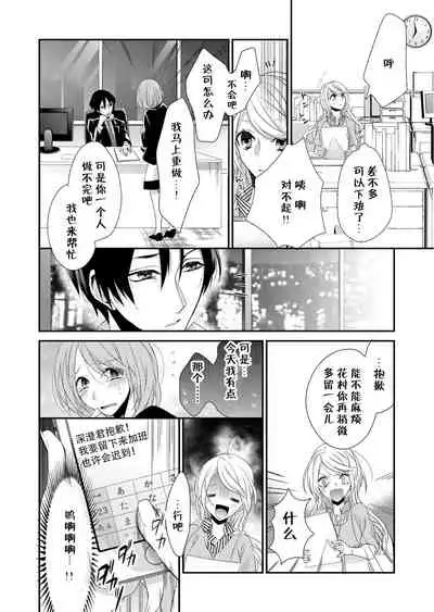 Kioku Sousitsu!? Watashi no Kareshi ha Docchi? Karada de Tameshite・・・ | 失忆!?我的男朋友到底是谁?用身体来确认…Ch. 1-5