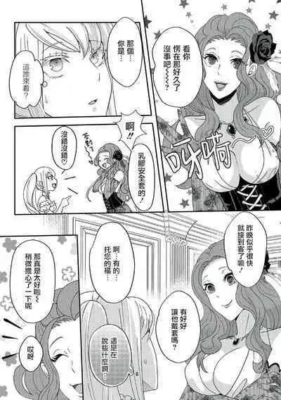 akuyaku reijo ni tensei shitakedo, hakyoku shita hazu no katabutsu o taishi ni dekiai sa retemasu! ? | 转生成恶役千金本应迎来破灭结局,没想到却被严肃死板的王太子宠上了天!? 1-7