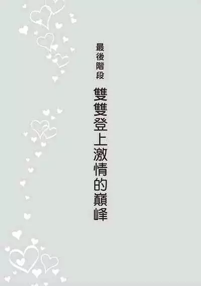 內部攻略!圖解陰道快感開發・高潮完全指南