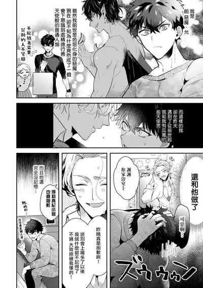 Akuma wa Tengoku ni Ikitakunai! | 恶魔不想上天堂! Ch. 1-2
