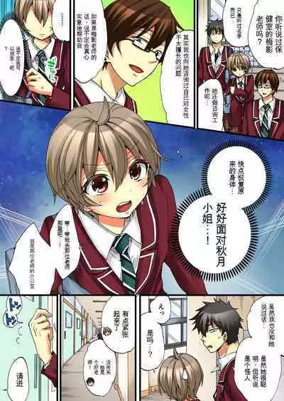 Onna no Karada de Iki sugite Yabai! 4 | 不妙啊女生身体太容易高潮了!4