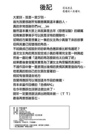 恶德医淫 1-2|中国翻訳無修正