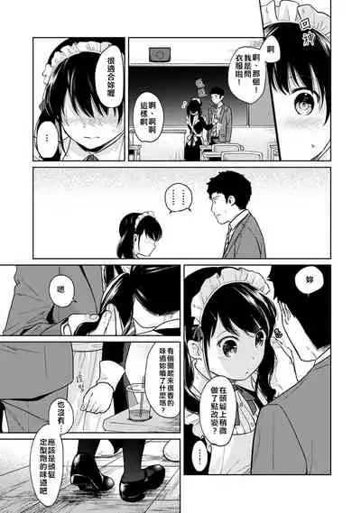 1LDK+JK Ikinari Doukyo? Micchaku!? Hatsu Ecchi!!? | 1LDK+JK 突然間展開同居? 極度貼近!?初體驗!? Ch. 18-29