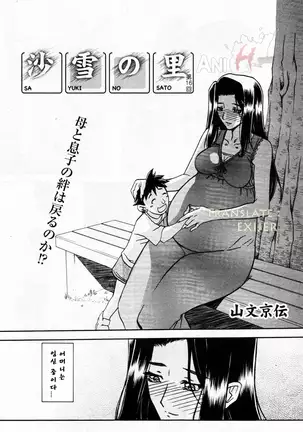 Village of Suyuki 沙雪の里 1-18