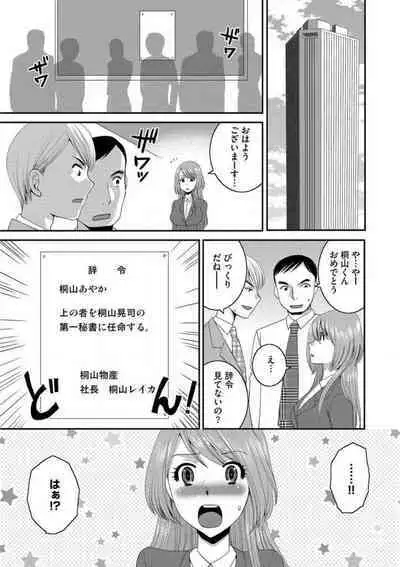 [Ureshino Megumi] Otou-san to Ecchi. 1-6