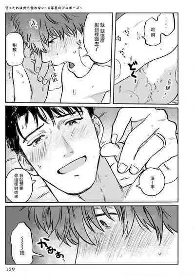 Amattare wa Inu mo Kuwanai | 嗲嗲甜甜超腻歪 01-05