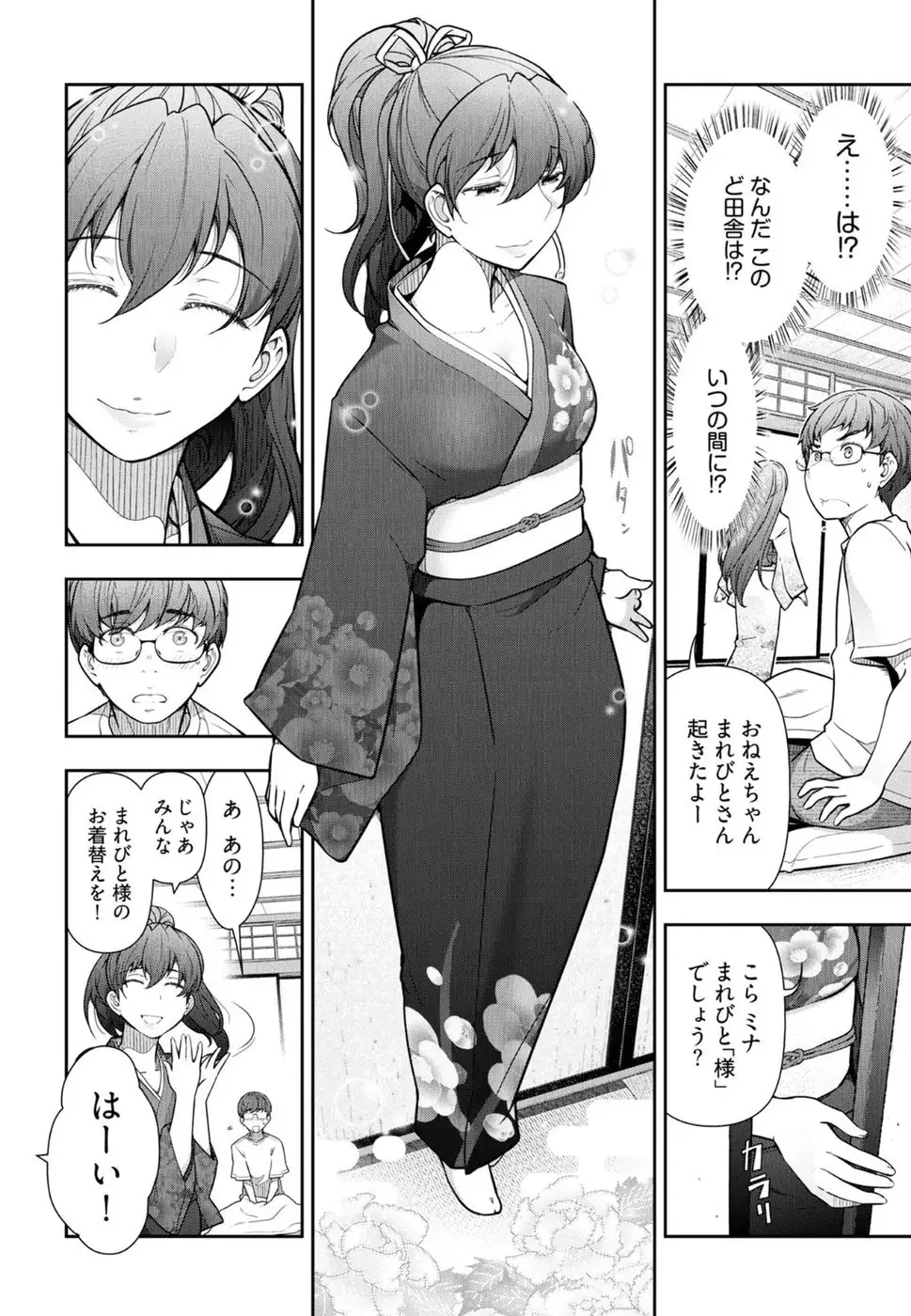 Kamikujimura Ch. 1-4
