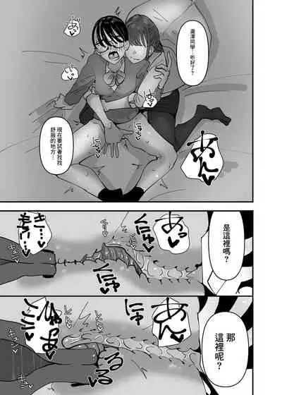 Hoken no Sensei ni Delicate na Onayami Soudan Shitara Karada de Osowaru Koto ni Natta Hanashi 丨 向保健老師諮詢了敏感問題後被她用身體來教學了的故事