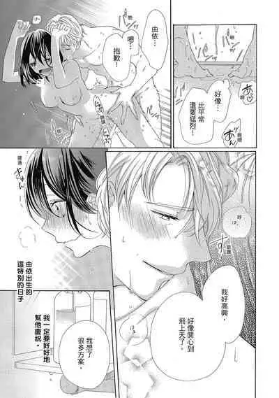 宅女愛上肉食紳士~絕頂!大叔級的神技~ 4