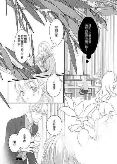 tandeki sutorippu ~ akogareno erīto jōshi to naisho no jōji | 耽溺脱衣舞~让人憧憬的精英上司和秘密之事 1-3