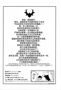 (C89) [Black Moon (Kurotsuki)] Genkai Choukyou I [Chinese][巫毒汉化组]