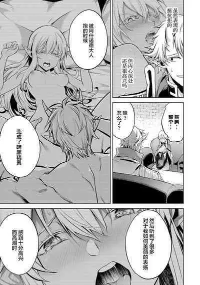 [Inashita Shinai, Seiji] Tensei Shitara Joban de Shinu Naka Boss Datta - Heroine Kenzokuka de Ikinokoru 1 | 转生为初期就死掉的中boss~将女主人公眷属化来活下来~ 第一卷 [Chinese] [75e1d685个人汉化]