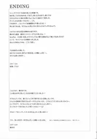 (C73) [50BMG, Akai Tsubasa (Shindou Nobumichi, Tachibana Chata)] LOVE FOOL.07 (Fantasy Earth ZERO)