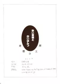 (C59) [kisou-D-koubou (Saiki Efu)] Akai Kubiwa To Shiroi Pantsu