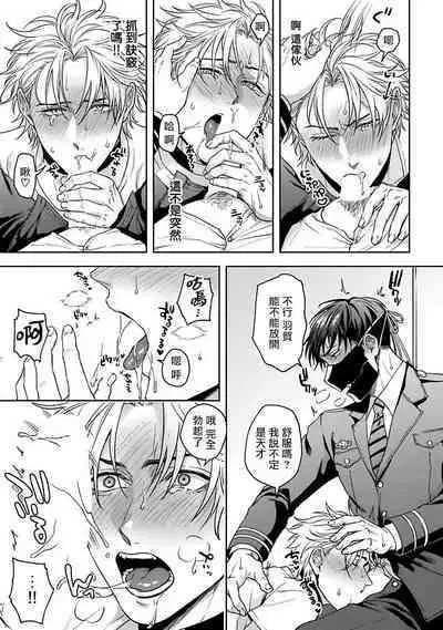 [Sakishita Senmu] Haga-kun wa Kamaretai | 羽贺君想要被咬 Ch. 01-06+番外1 + 07-08[Chinese] [Digital]