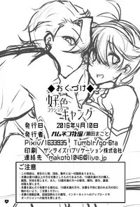 [ガムネコ牧場 (瀬田まこと)] Koushoku Gang (JoJo's Bizarre Adventure) [Digital]