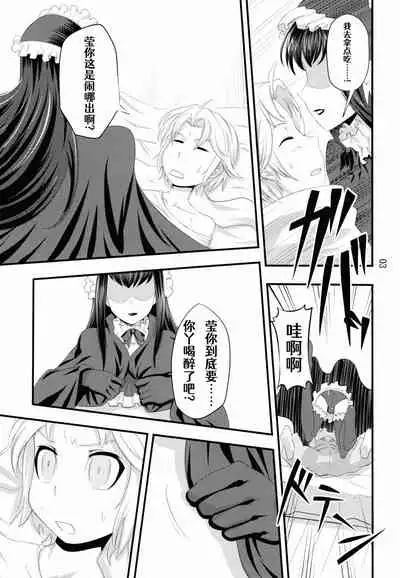 (C82) [Chaos no Genri (ippo)] Nmoshiyamon (Moyashimon)[Chinese][Aelitr个人汉化]