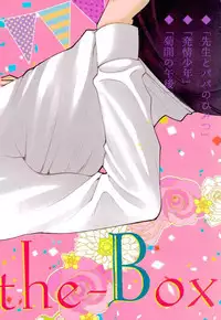 (Chou Hekigai Chousa Haku 2017) [HEAT BOY (tomomo)] Jack-in-the-Box (Shingeki no Kyojin)