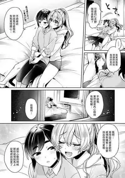 [Izumi Hachi] Ookouchi Senpai wa Nekokawaigarishitai Ch. 1-5 [Chinese] [裸單騎漢化]