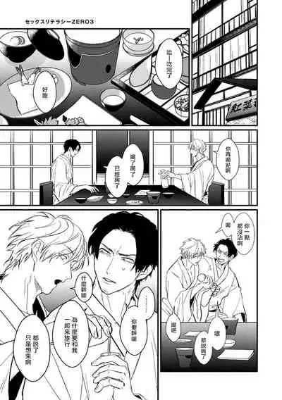 SEX LITERACY ZERO Ch. 1-5+番外1