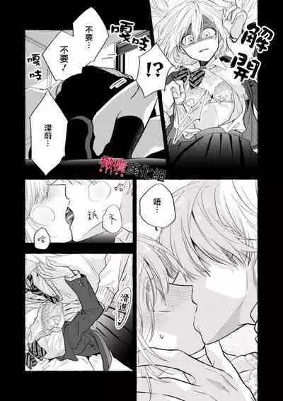 [Kotoko, Kamo] Sukui, SukuwareCh.1-11 | 乞救之噬，覆食殆尽 Ch.1-11 [Chinese] [橄榄汉化组]