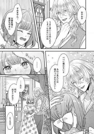 Nene to Ikoku no Mahoutsukai Isekai ni Shoukan Sareta to Omottara, Naze ka Koneko to shite Aigan Saretemasu 1-5