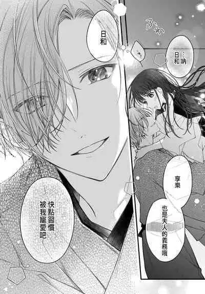 Tsuki e no Yomeiri 1-6