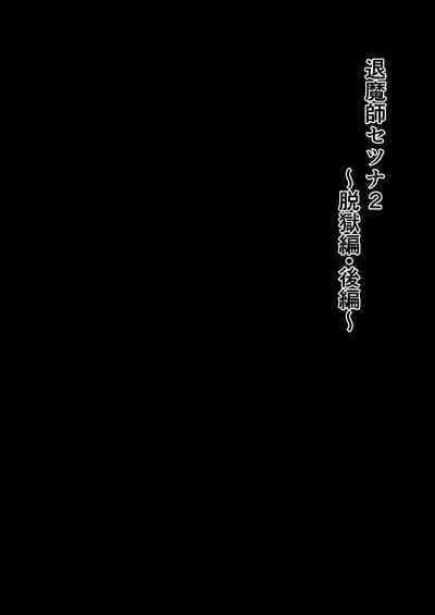Taimashi Setsuna2