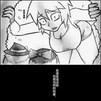 大姊姊与油库里(半生不熟汉化组)