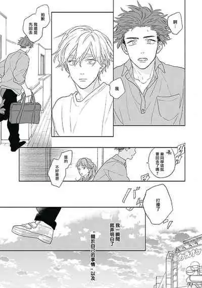 Golden Sparkle | 闪耀金色光芒的你 Ch. 1-4