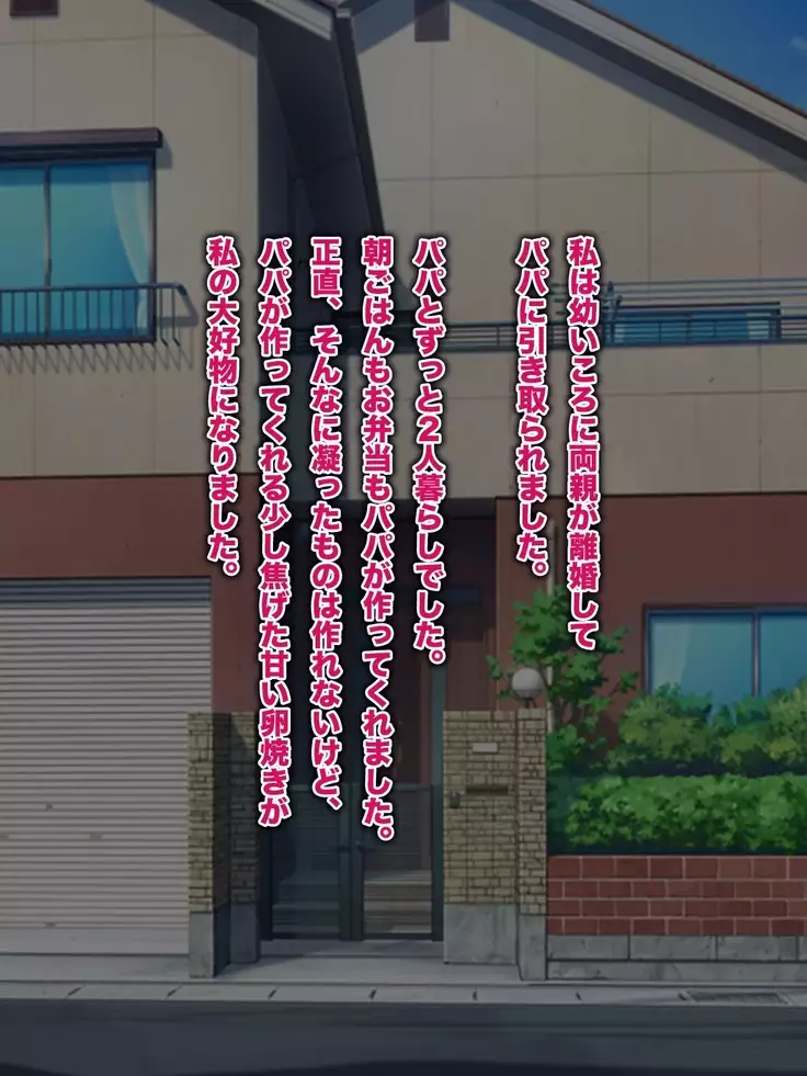 Papa, Ashita Totsugu Watashi o Daite!