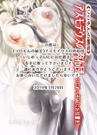 Asmodeus's Meat Bed - Punishment of a Bully Gyal!