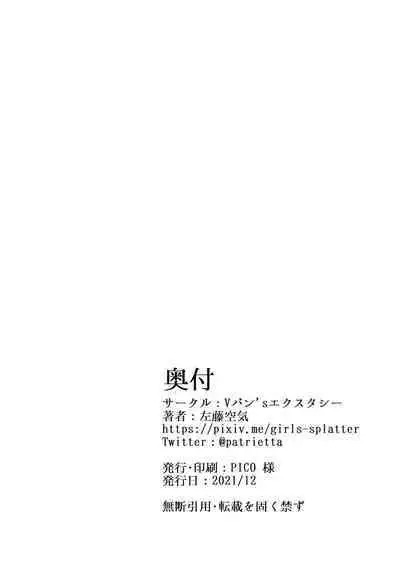 [Vpan's EXTASY (Satou Kuuki)] Kegareboshi Ao ~Nerawareta Shinjin Idol, Asaba Ibuki~ | Dirty Star 