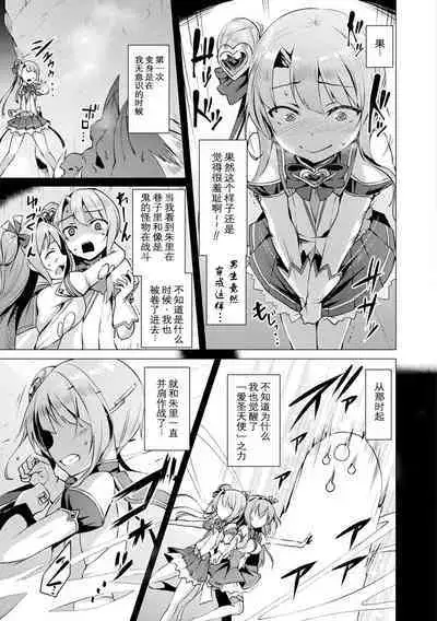 [Satou Kuuki] Aisei Tenshi Love Mary ~Akusei Jutai~ Ch. 1-3 [Chinese] [Decensored] [Digital]