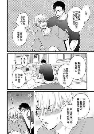 Tabetemo Oishiku Arimasen 2 | 尝起来一点都不好吃 2 Ch. 6-23 番外+加笔+A店特典 + 24