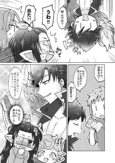 [30W (Raiko)] Danchou-san! Tanbi E Monogatari no Model ni Natte Kurenai? (Granblue Fantasy) [Digital]